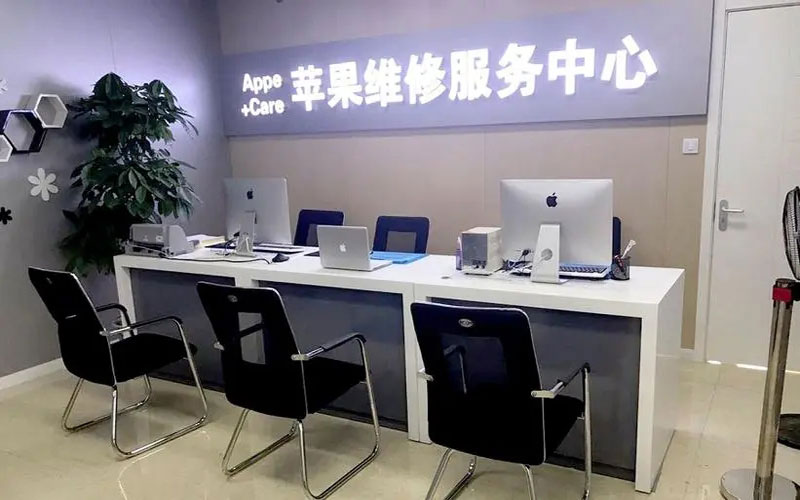 眉山北京苹果维修服务网点